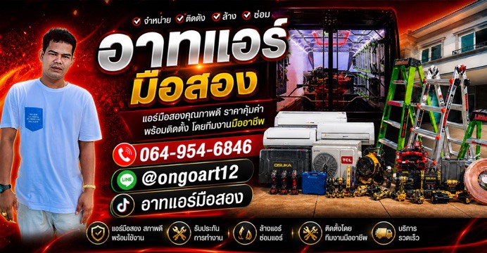 309 - https://อาทแอร์มือสองรับซื้อแอร์เก่า.com | อาทแอร์มือสอง รับซื้อแอร์เก่า แอร์เสีย แอร์มือสองปีใหม่ และแอร์มือ1 ให้ราคาสูง ถอดฟรี จ่ายเงินสดทันที รับเหมาทั้งโรงงาน บริษัท บริการกรุงเทพ ปริมณฑล และทุกจังหวัด