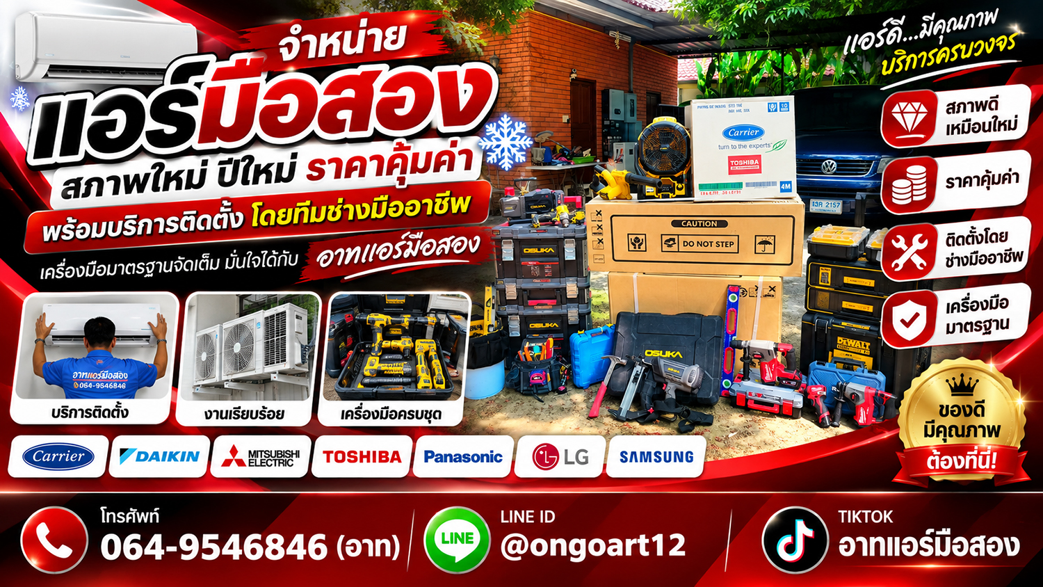 อาทแอร์มือสอง รับซื้อแอร์เก่า แอร์เสีย แอร์มือสองปีใหม่ และแอร์มือ1 ให้ราคาสูง ถอดฟรี จ่ายเงินสดทันที รับเหมาทั้งโรงงาน บริษัท บริการกรุงเทพ ปริมณฑล และทุกจังหวัด